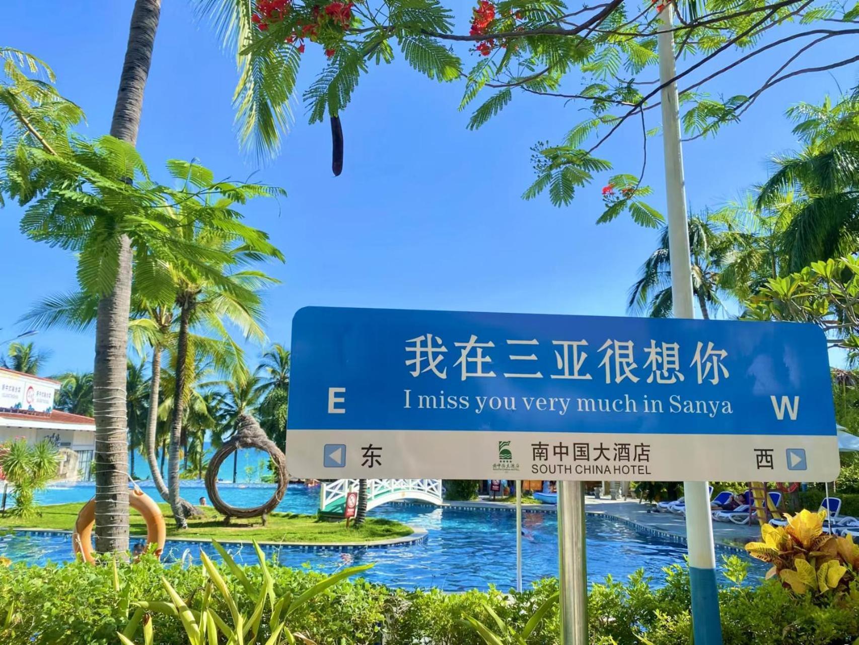 Sanya South China Hotel Kültér fotó